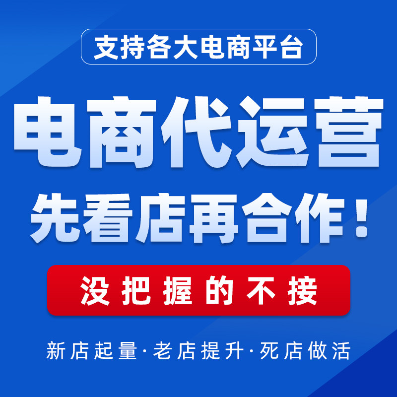 义乌网店代运营