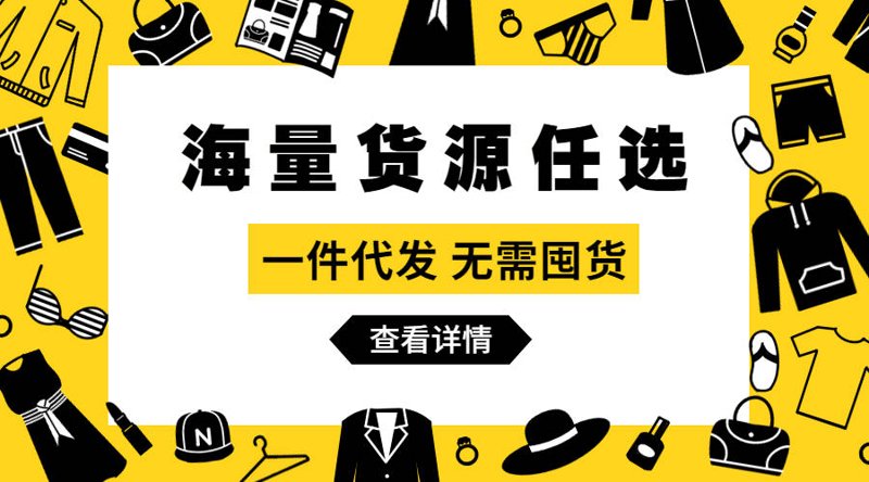 电商代发：新手如何快速上手？